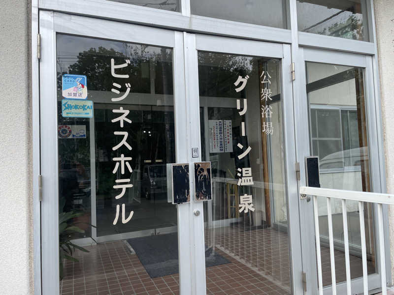 jokaさんのグリーン温泉のサ活写真