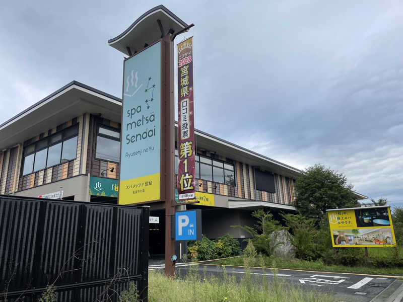 jokaさんのスパメッツァ 仙台 竜泉寺の湯のサ活写真