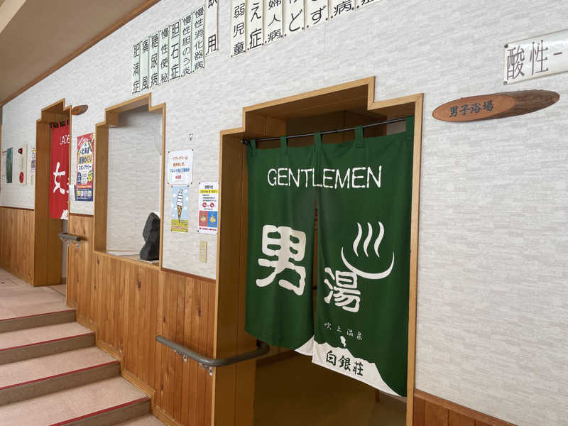 jokaさんの吹上温泉保養センター 白銀荘のサ活写真