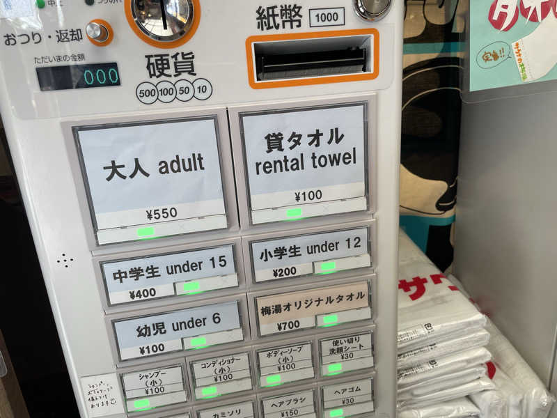 jokaさんのサウナの梅湯のサ活写真