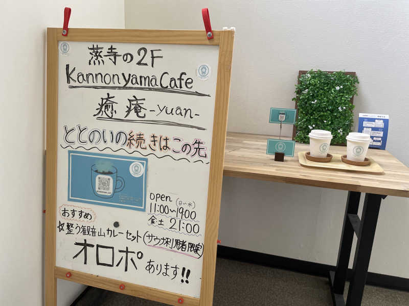 jokaさんの観音山サウナ蒸寺のサ活写真