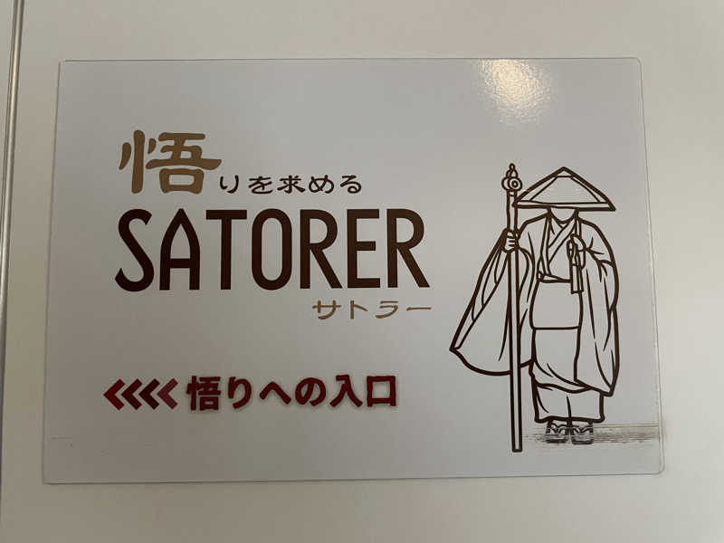 jokaさんの観音山サウナ蒸寺のサ活写真