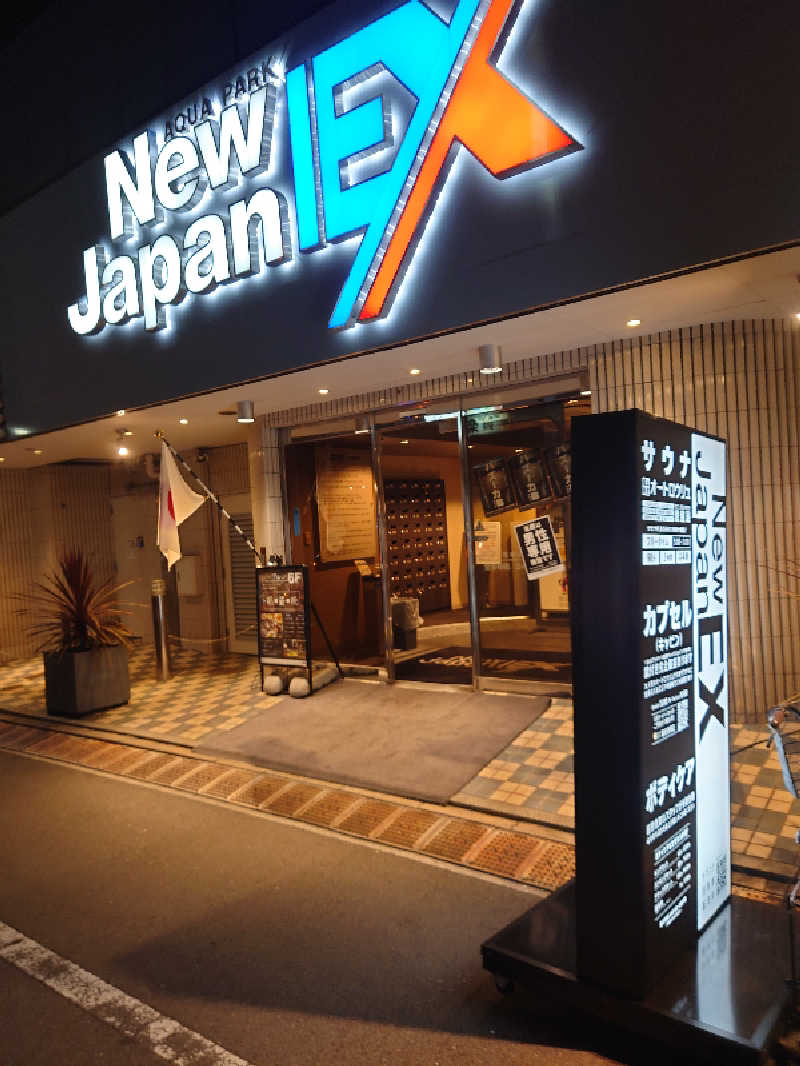 アトムさんの広島カプセルホテル&サウナ岩盤浴 ニュージャパンEXのサ活写真