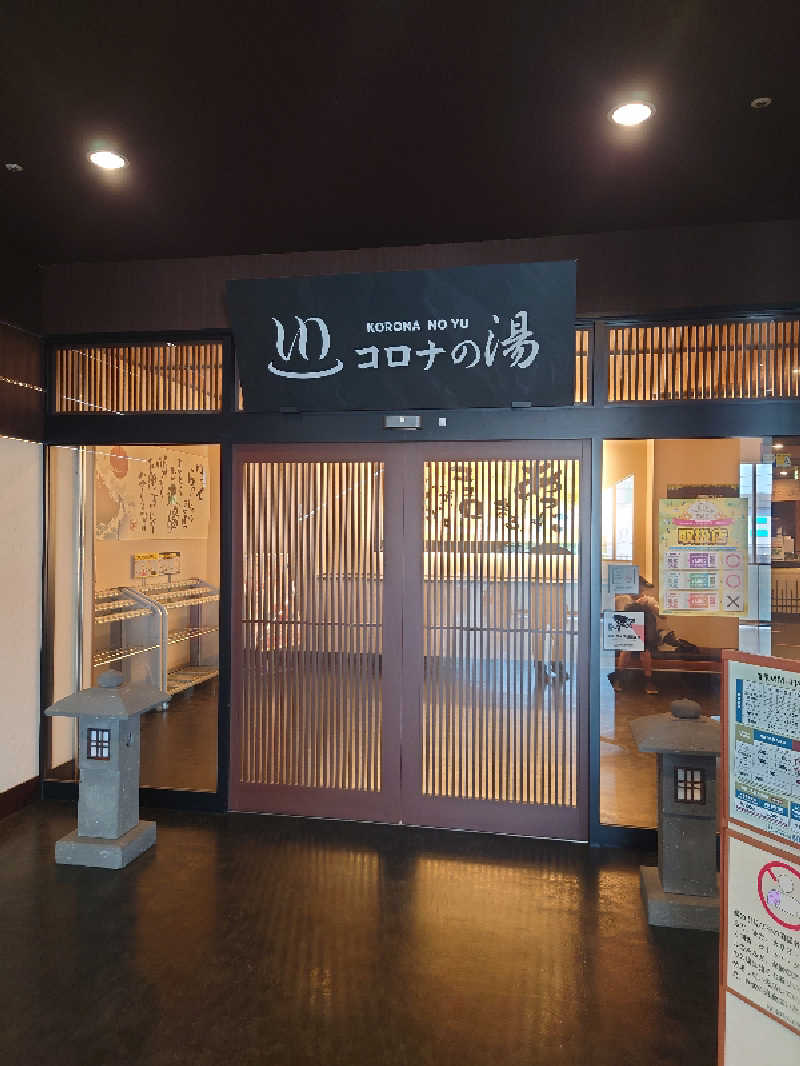 アトムさんのコロナの湯 豊川店 (ホテルキャッスルイン豊川)のサ活写真