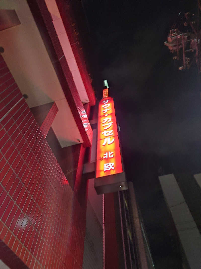 アトムさんのサウナ&カプセルホテル 北欧のサ活写真