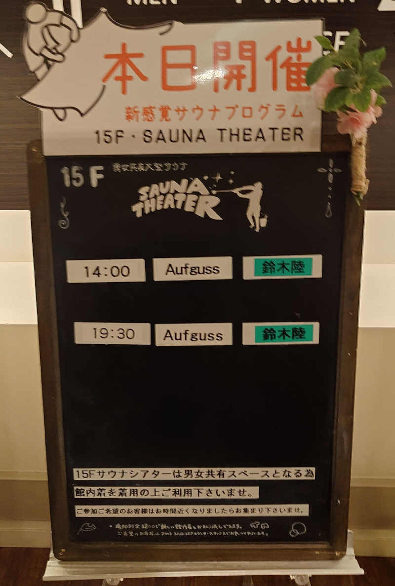 アトムさんのスカイスパYOKOHAMAのサ活写真