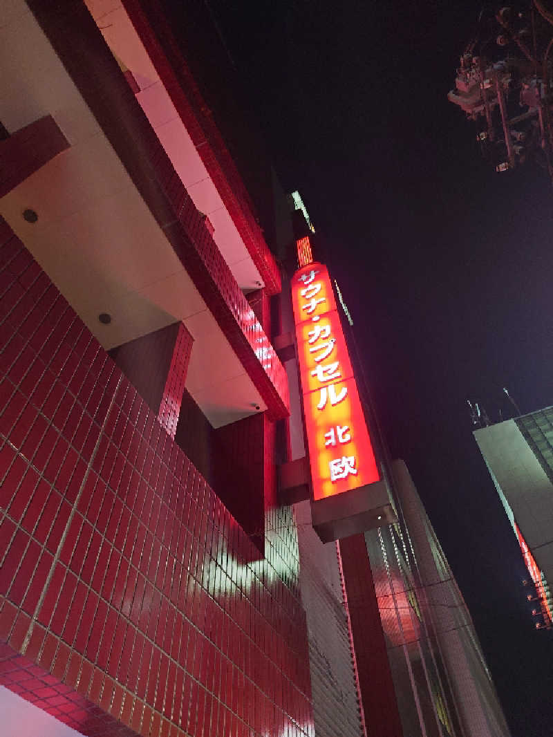 アトムさんのサウナ&カプセルホテル 北欧のサ活写真