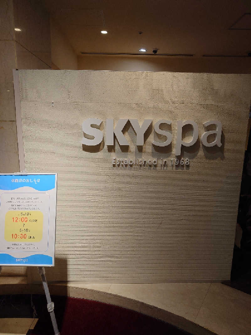 アトムさんのスカイスパYOKOHAMAのサ活写真