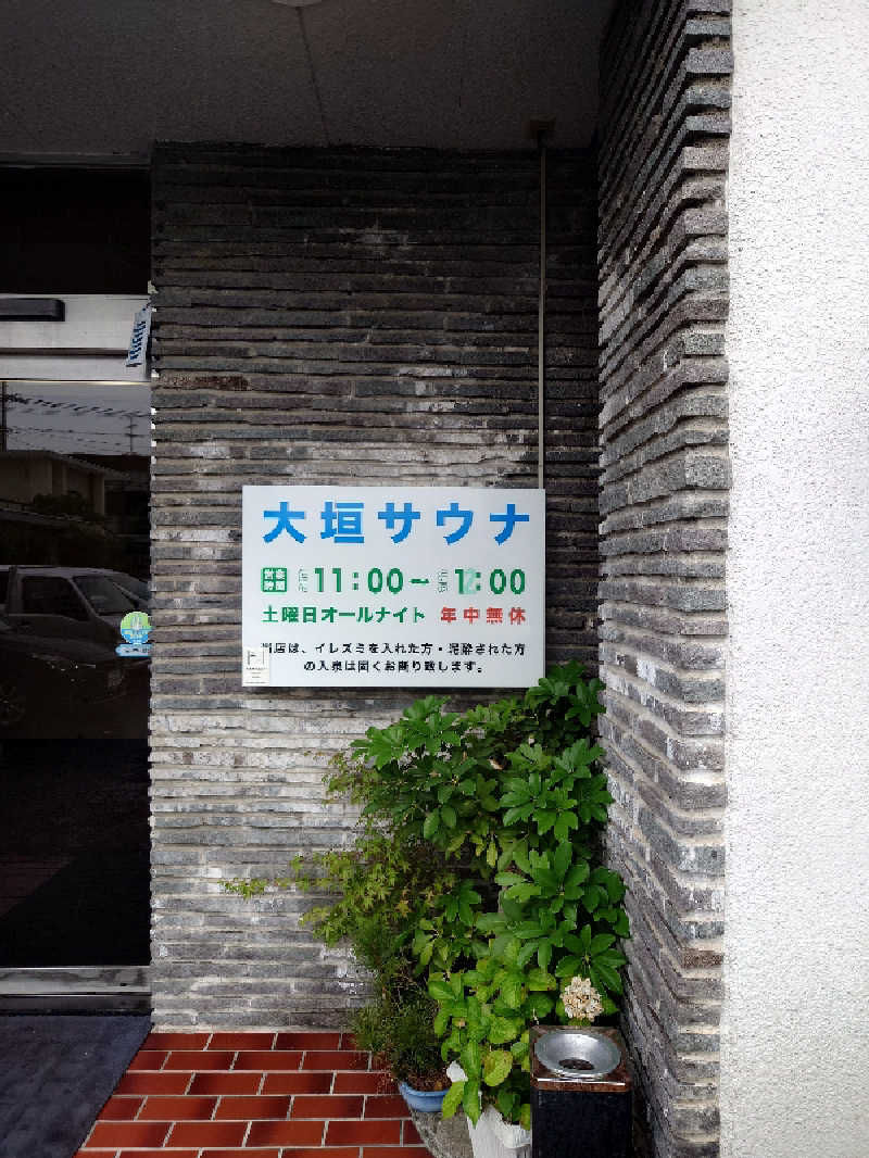 アトムさんの大垣サウナのサ活写真