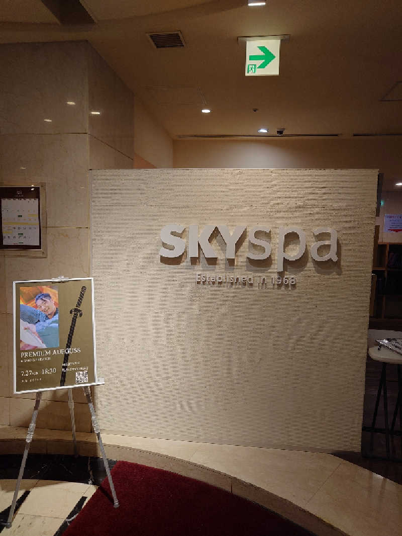 アトムさんのスカイスパYOKOHAMAのサ活写真