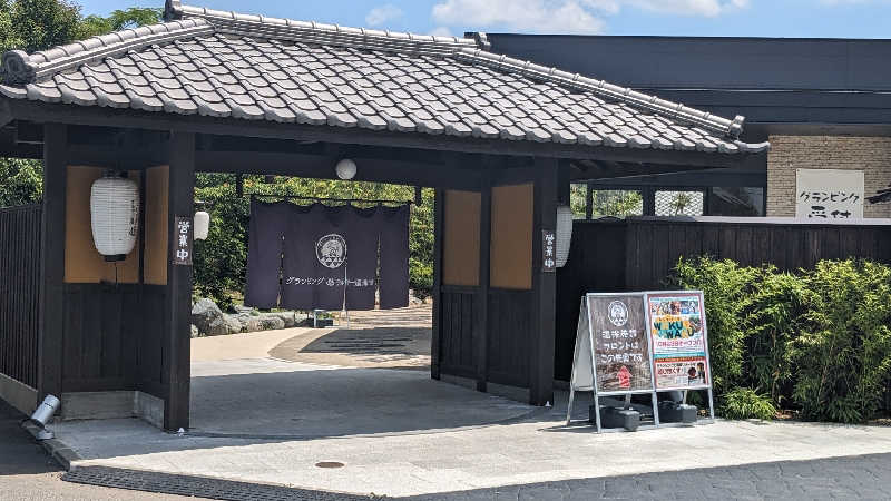 羽衣はがしさんのグランピング&テルマー湯 東松山滑川店のサ活写真