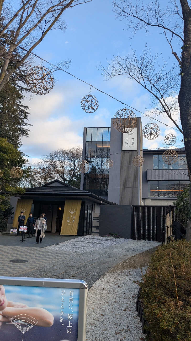 羽衣はがしさんのよみうりランド眺望温泉 花景の湯のサ活写真