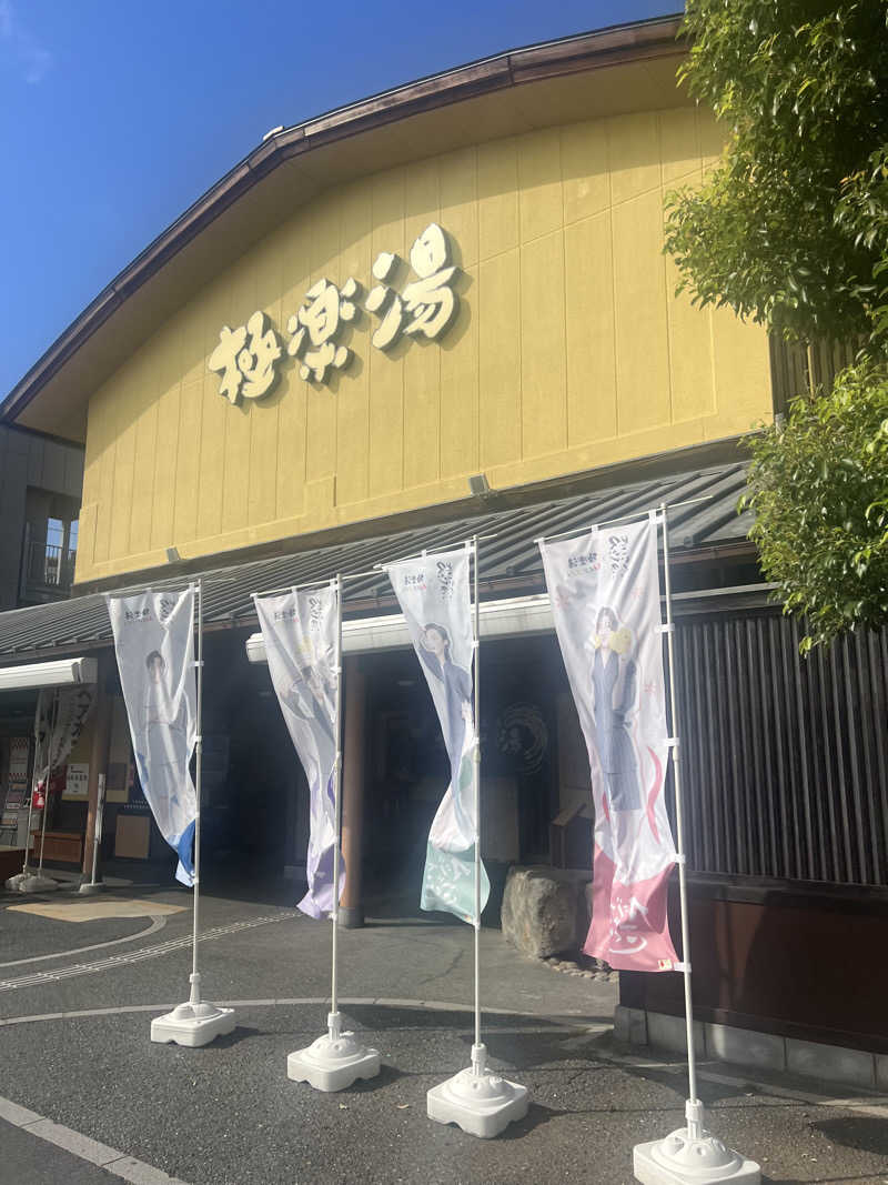 ぶっかけニキさんの極楽湯 和光店のサ活写真