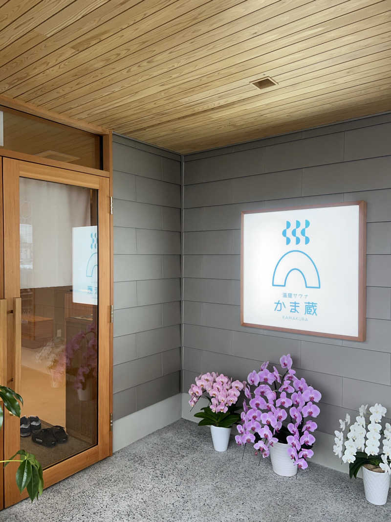 ぶろニキさんの温窟サウナかま蔵 伊勢崎店のサ活写真