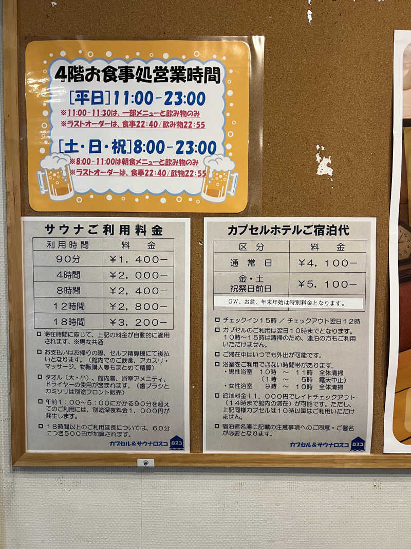 ぶろニキさんのカプセル&サウナ ロスコのサ活写真
