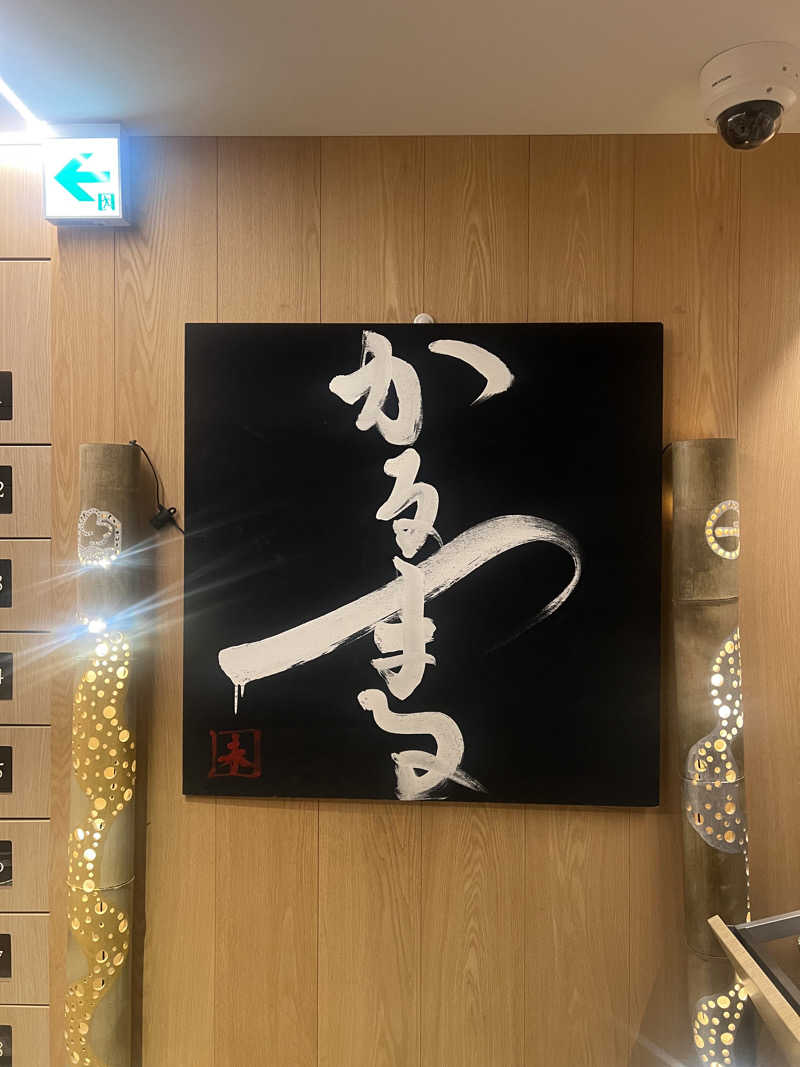 ぶろニキさんのサウナ&ホテル かるまる池袋のサ活写真