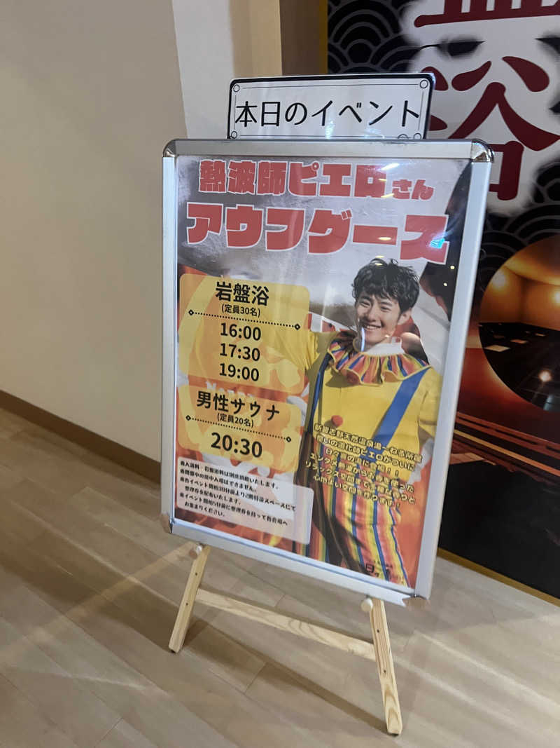 ぶろニキさんの上尾天然温泉 日々喜の湯のサ活写真