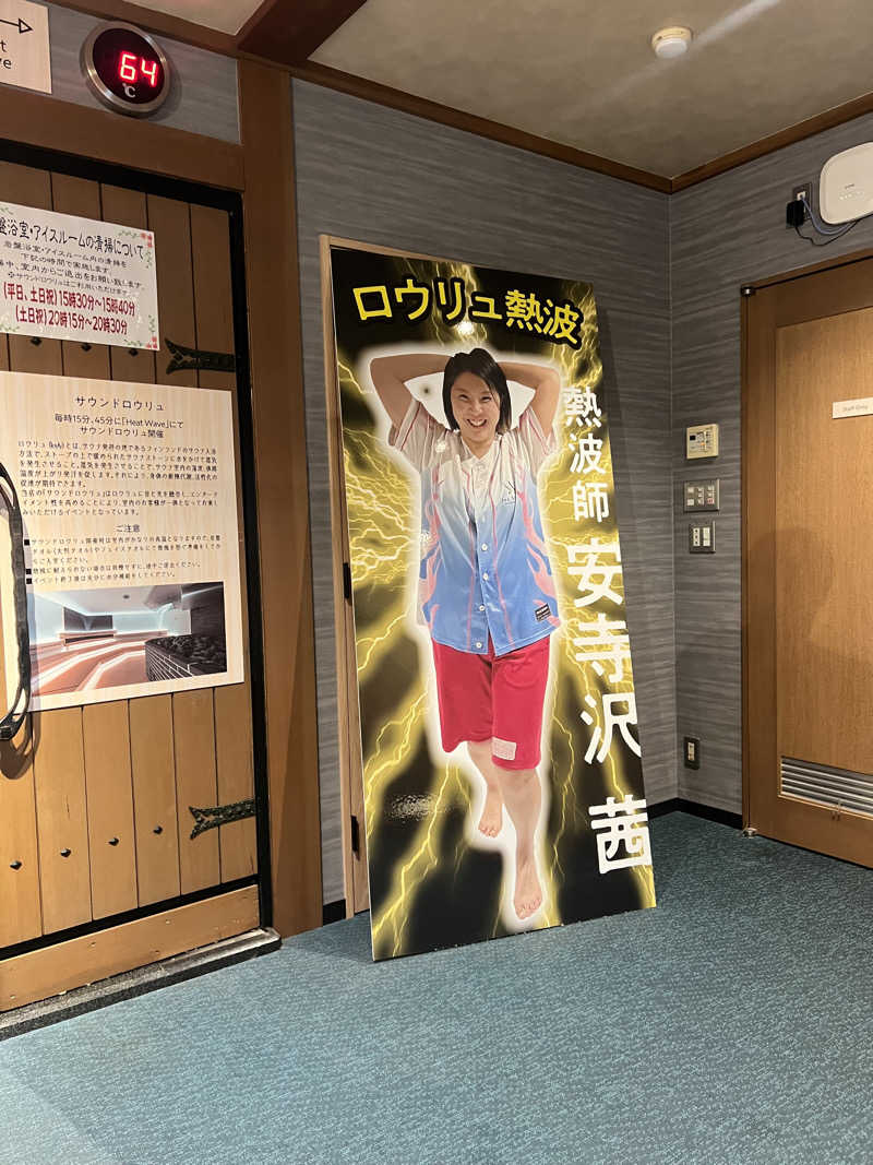 ぶろニキさんのおふろの王様 志木店のサ活写真