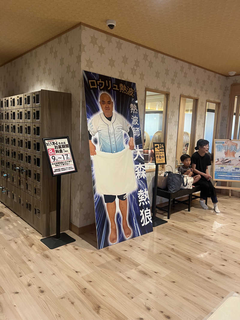 ぶろニキさんのおふろの王様 志木店のサ活写真