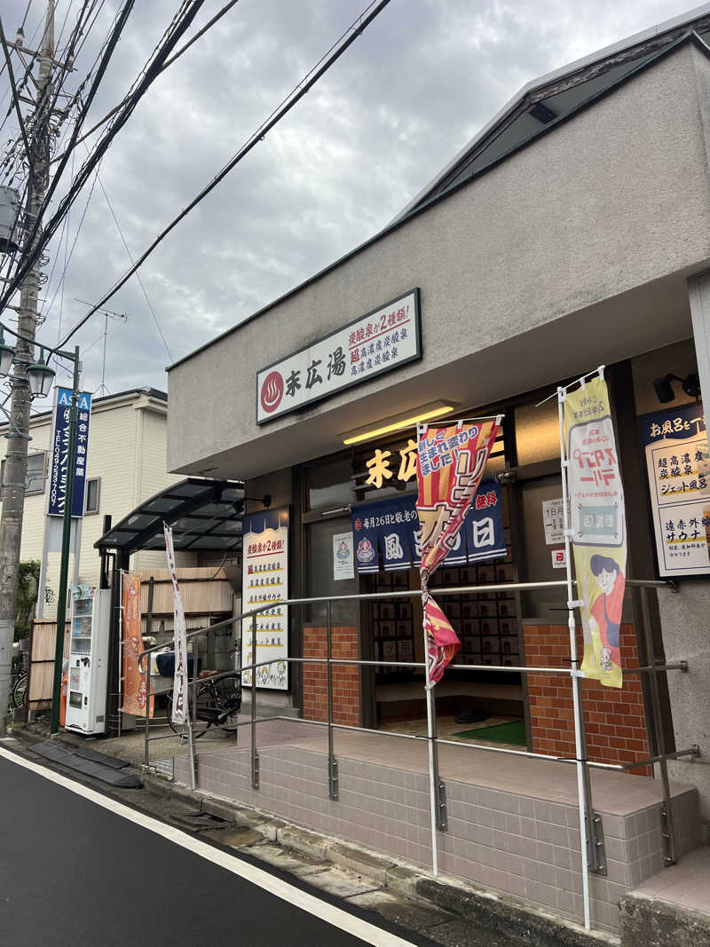 ぶろニキさんの末広湯のサ活写真