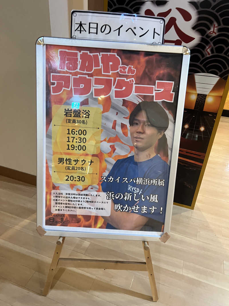 ぶろニキさんの上尾天然温泉 日々喜の湯のサ活写真