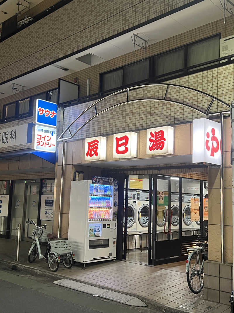 ぶろニキさんの辰巳湯のサ活写真