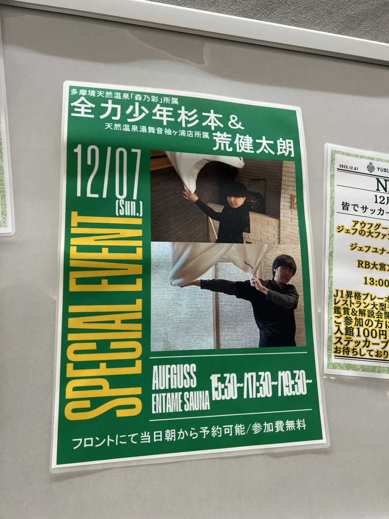 ぶろニキさんのYUBUNE SAUNA PARK はにゅうの湯のサ活写真