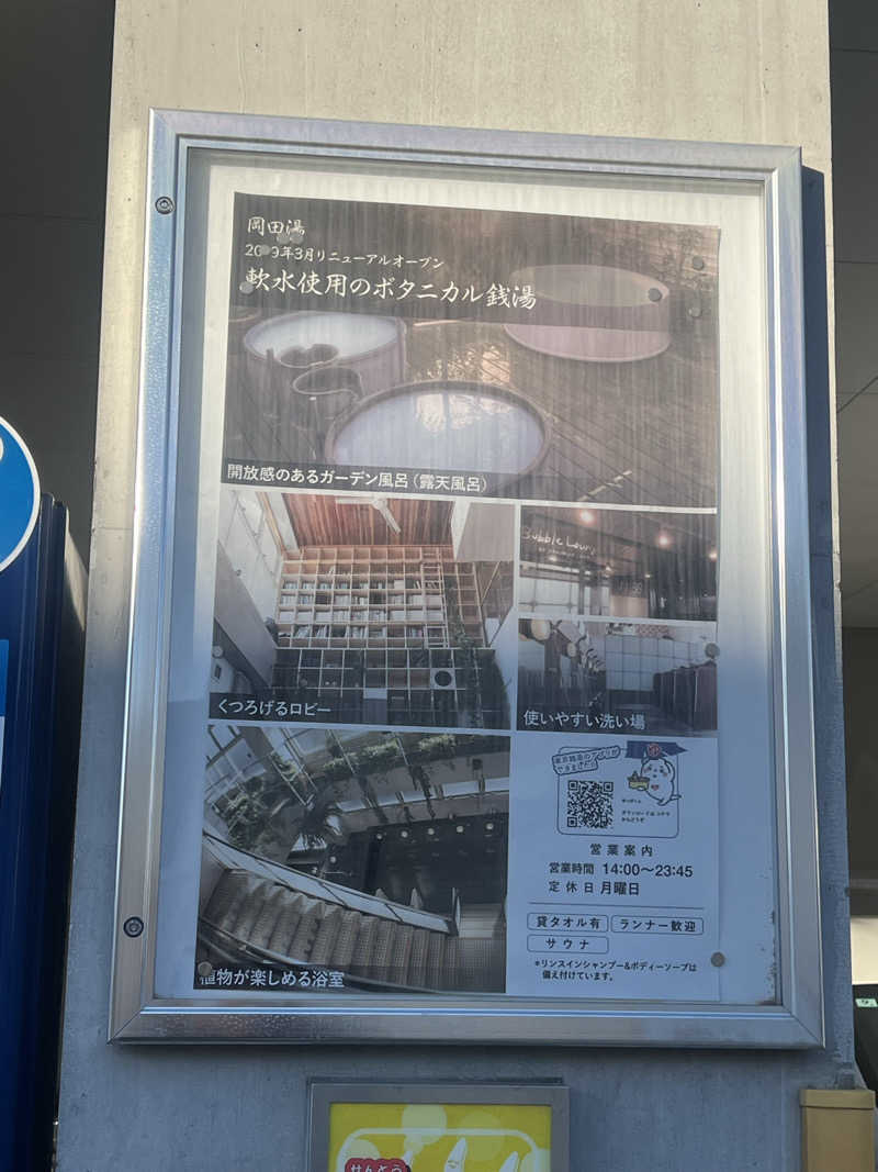 ぶろニキさんの岡田湯のサ活写真