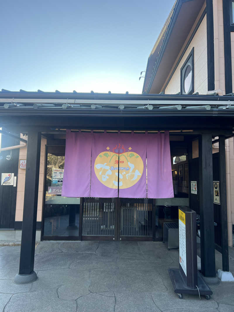 ぶろニキさんの天然温泉 森のせせらぎ なごみのサ活写真