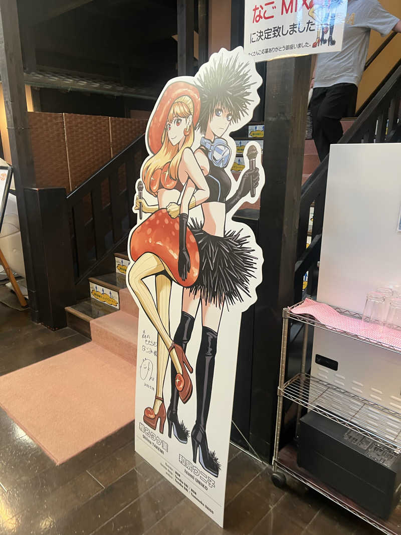 ぶろニキさんの天然温泉 森のせせらぎ なごみのサ活写真