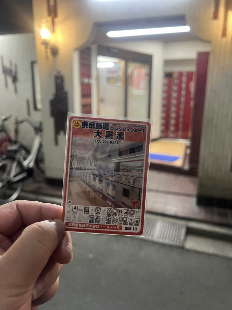 ぶろニキさんの大黒湯のサ活写真