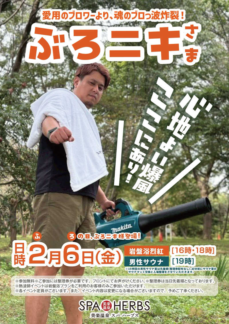 ぶろニキさんの美楽温泉 SPA-HERBSのサ活写真