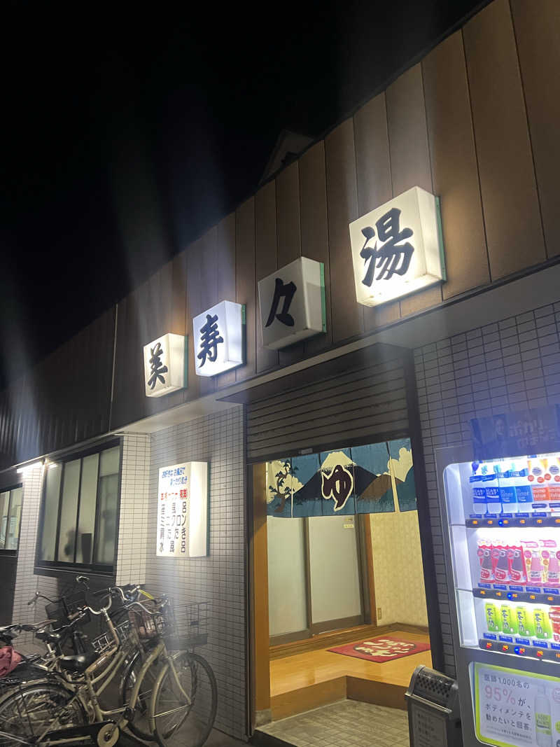 ぶろニキさんの美寿々湯のサ活写真