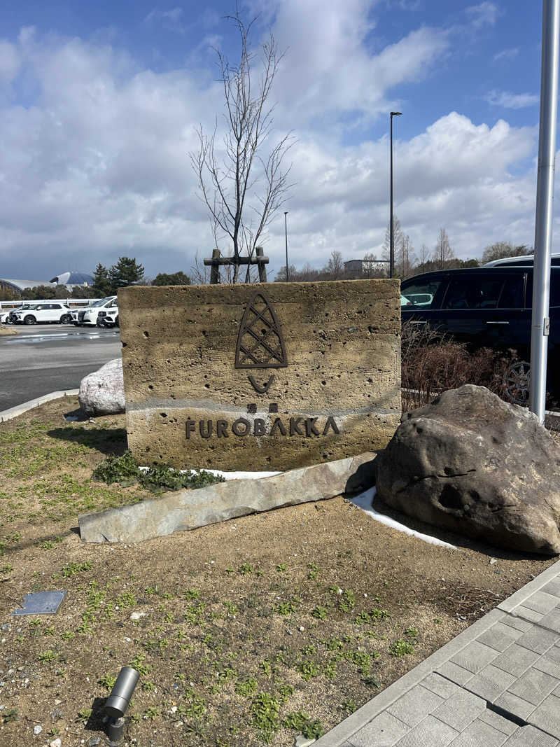 ぶろニキさんの湯屋 FUROBAKKA(フロバッカ)のサ活写真