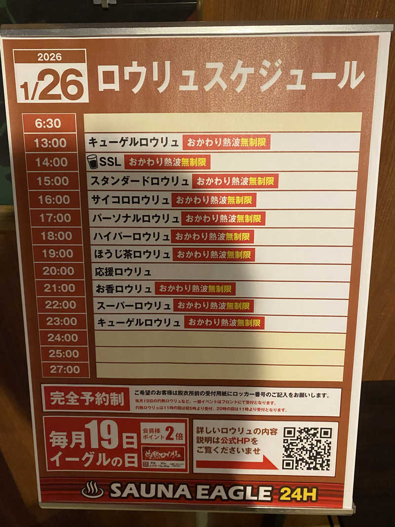 ぎりぎりでいつも生きていたいさんのサウナイーグルのサ活写真