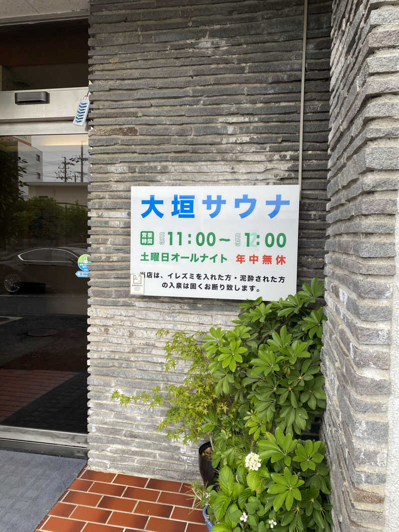 ぎりぎりでいつも生きていたいさんの大垣サウナのサ活写真