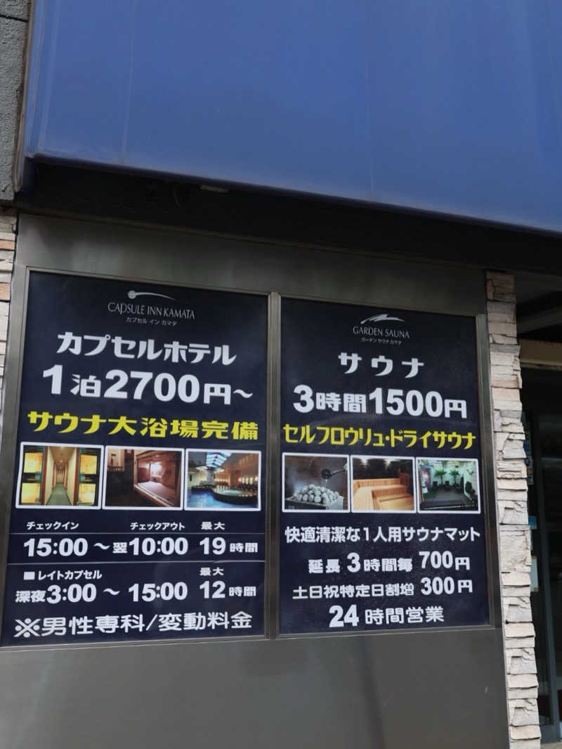 k-manさんのガーデンサウナ蒲田 (カプセルイン蒲田)のサ活写真
