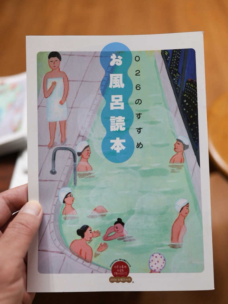 k-manさんの阿佐ヶ谷温泉 天徳泉のサ活写真