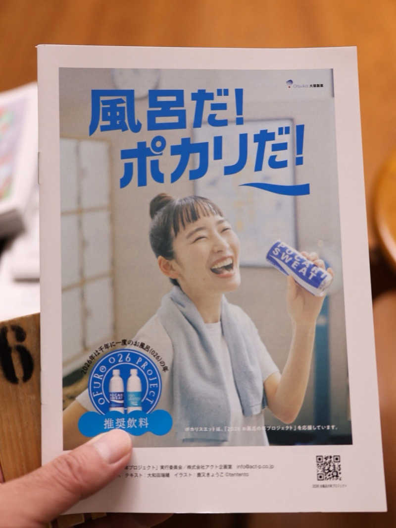 k-manさんの阿佐ヶ谷温泉 天徳泉のサ活写真