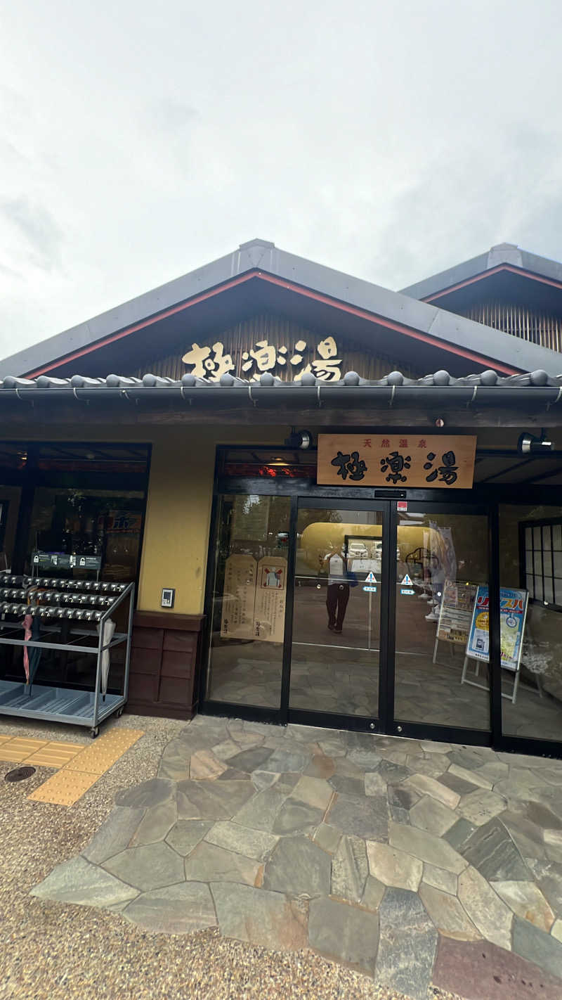 はやとさんの極楽湯 横浜芹が谷店のサ活写真