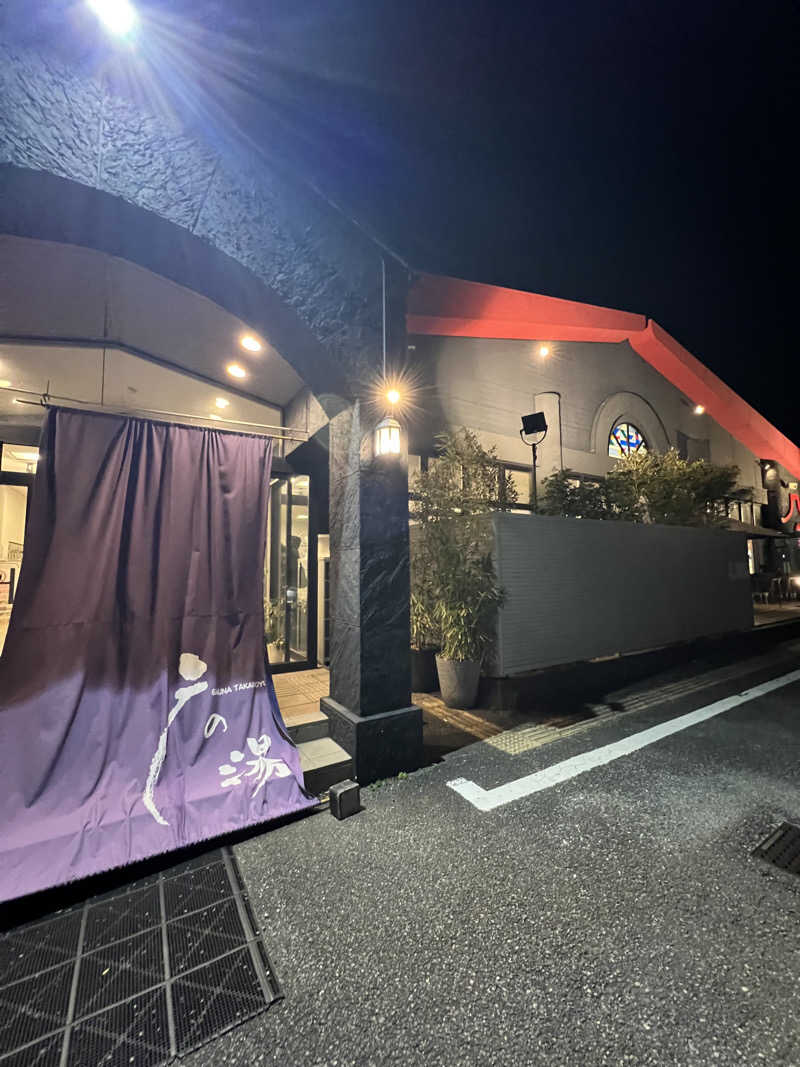 はやとさんの富士山天然水SPA サウナ鷹の湯のサ活写真