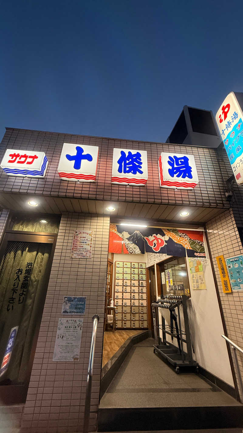 コージィさんの十條湯のサ活写真