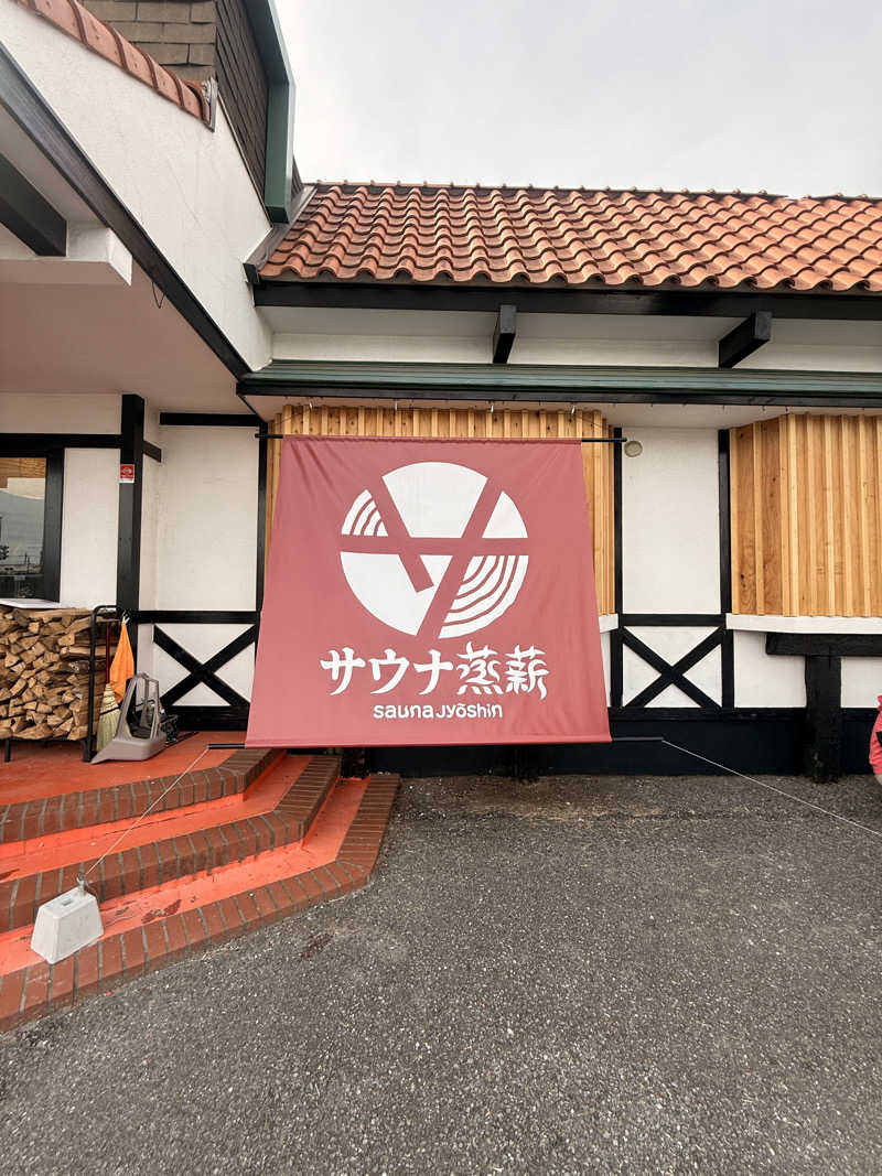 コージィさんのサウナ蒸薪のサ活写真