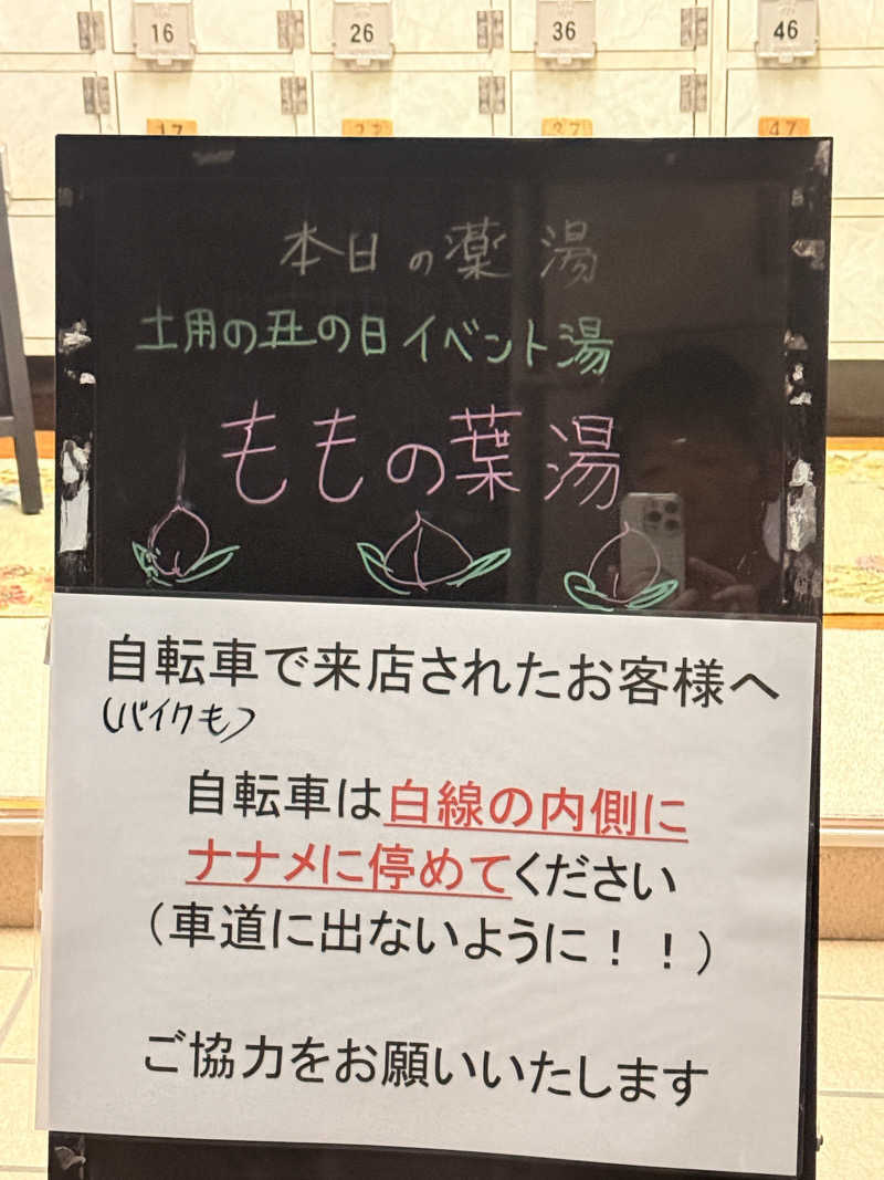 コージィさんの喜久の湯のサ活写真