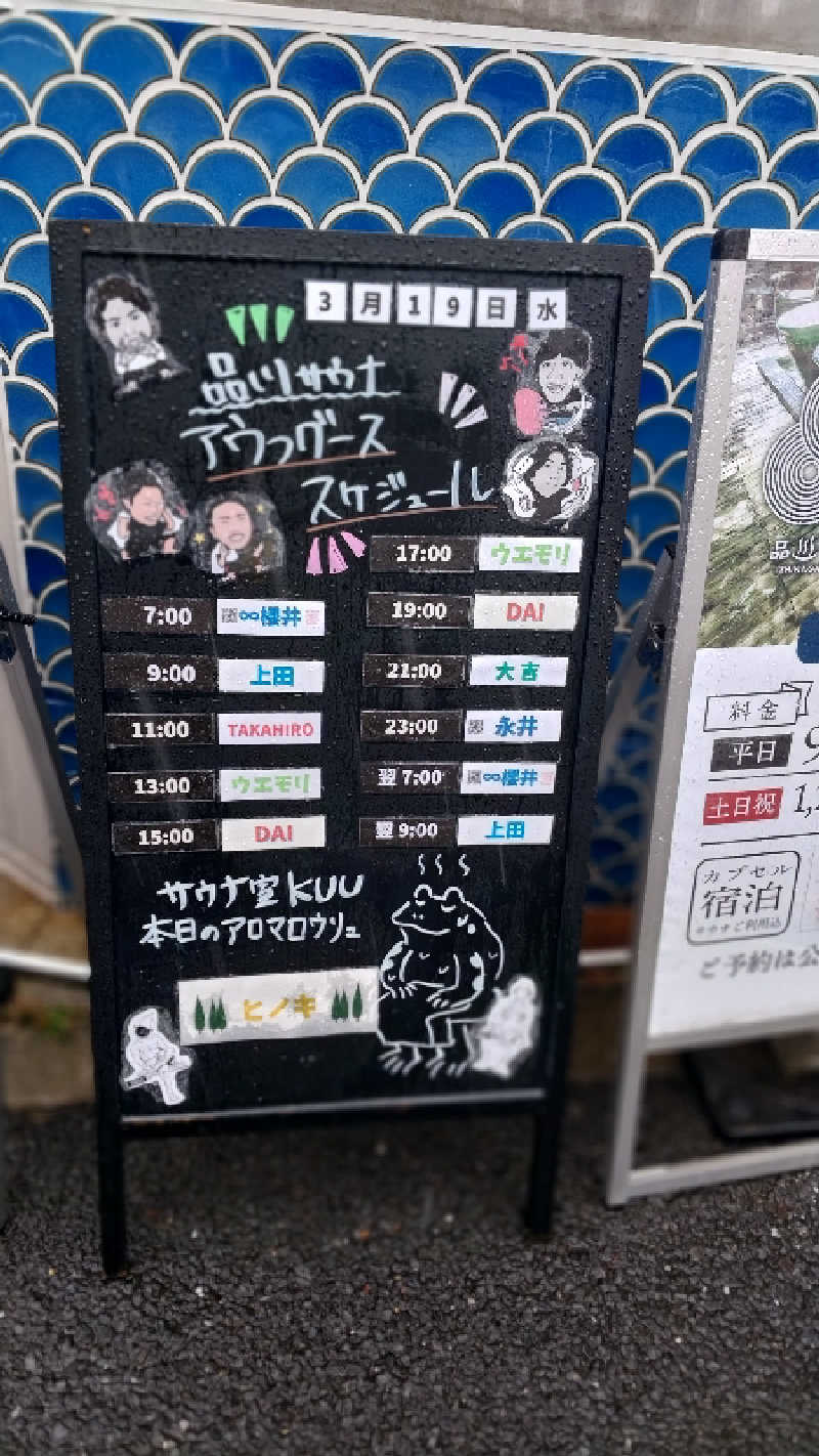 Kazuさんの泊まれるサウナ屋さん 品川サウナのサ活写真