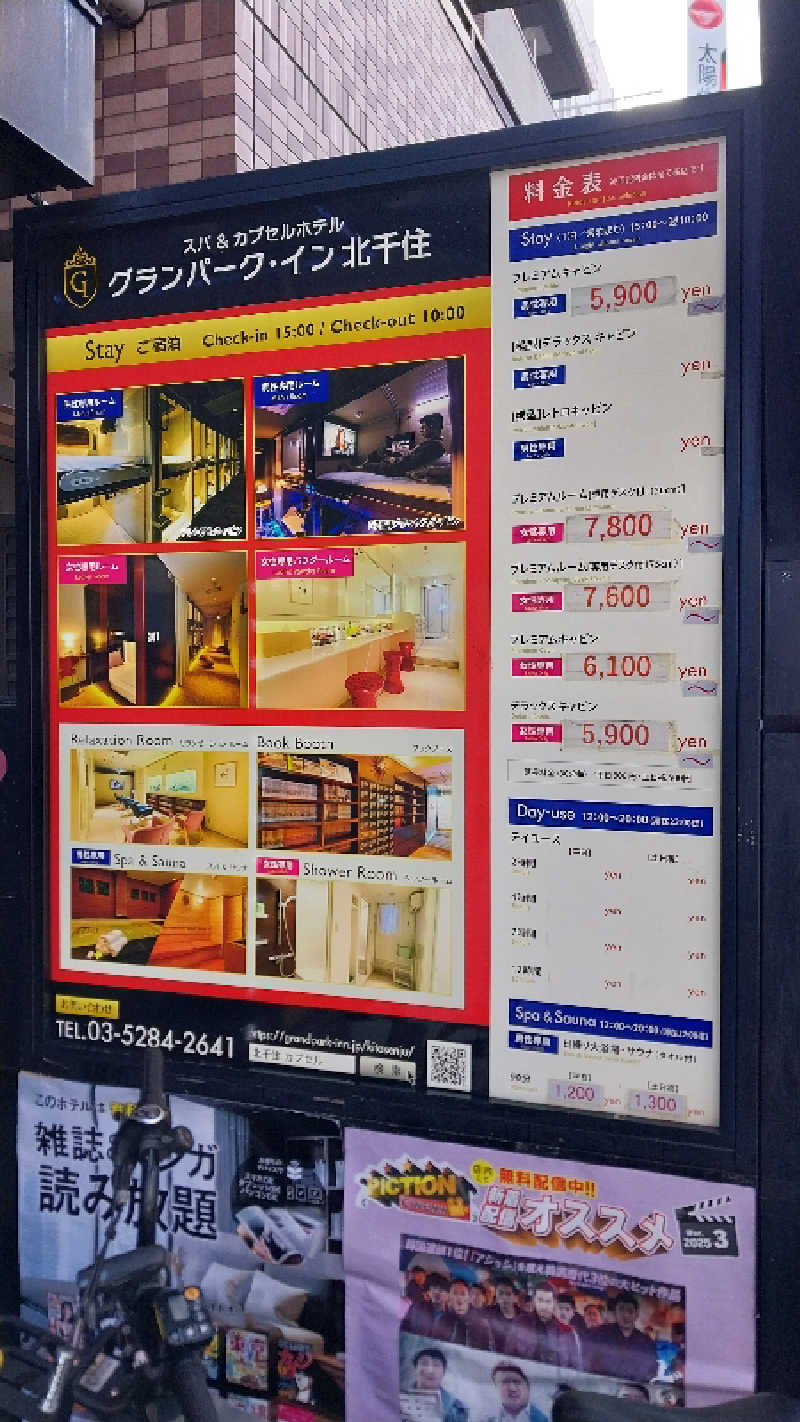 Kazuさんのスパ&カプセルホテル グランパーク・イン北千住のサ活写真