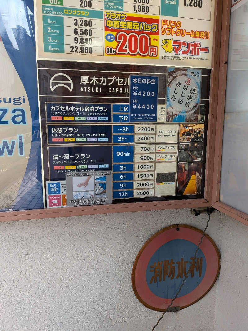 もりおさんの厚木カプセルホテルのサ活写真