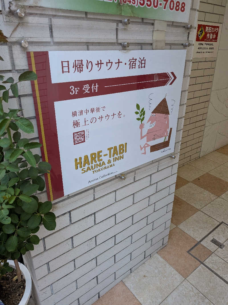 もりおさんのHARE-TABI SAUNA&INNのサ活写真