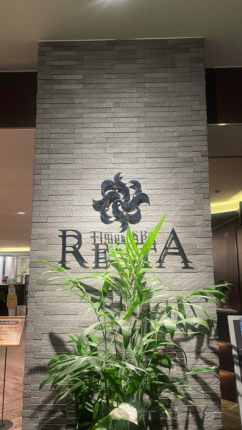 上城・裕友希さんのタイムズ スパ・レスタのサ活写真