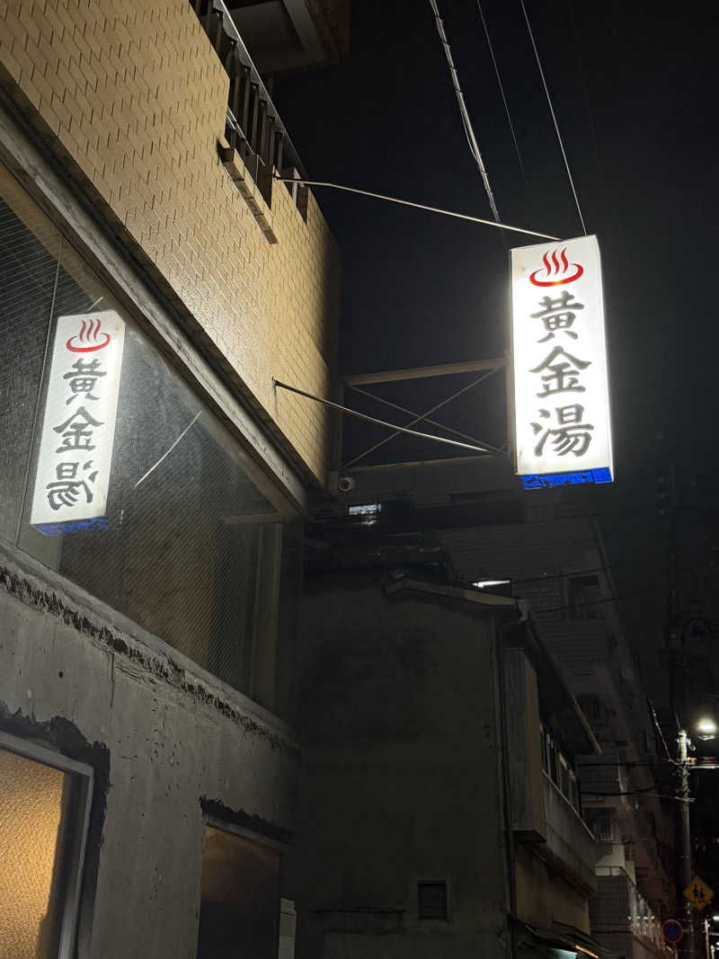 Saoさんの黄金湯のサ活写真